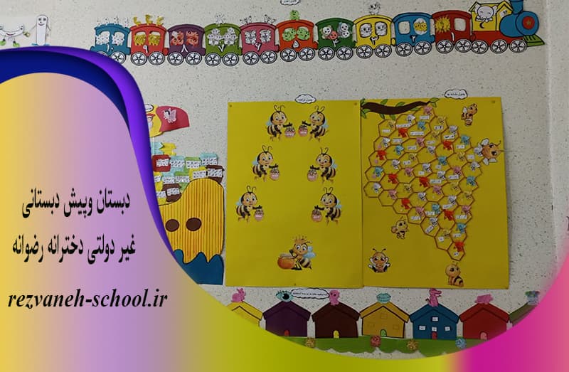 دبستان وپیش دبستانی غیر دولتی دخترانه رضوانه